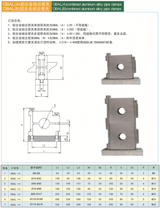 铝合金管夹